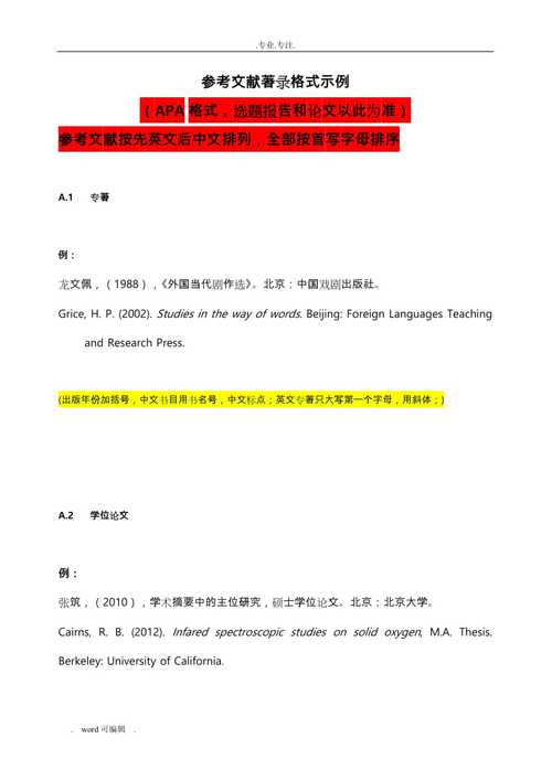 apa中文参考文献格式-图2