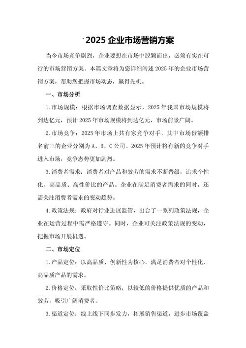 设备市场营销策略研究-图2