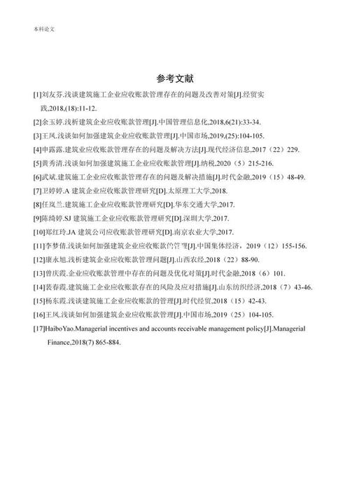 应收账款管理参考文献如何有效应用？-图2