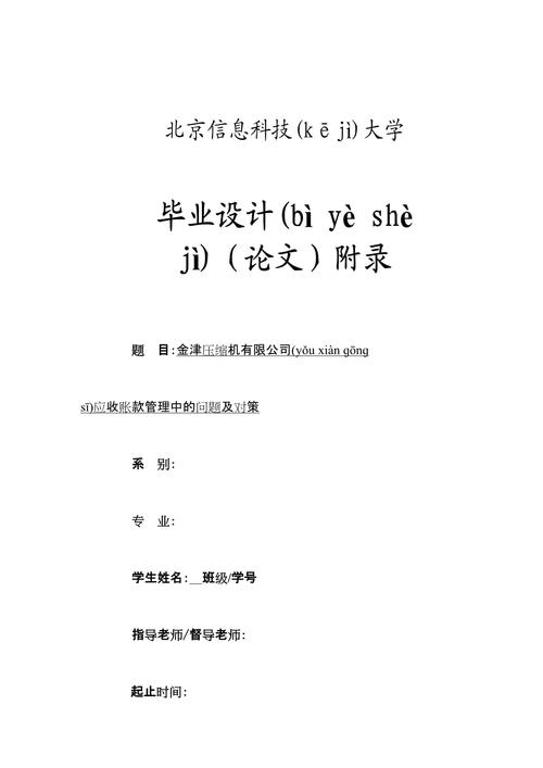 应收账款管理参考文献如何有效应用？-图3