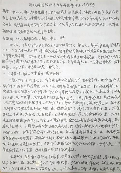 组织行为学论文参考文献-图3