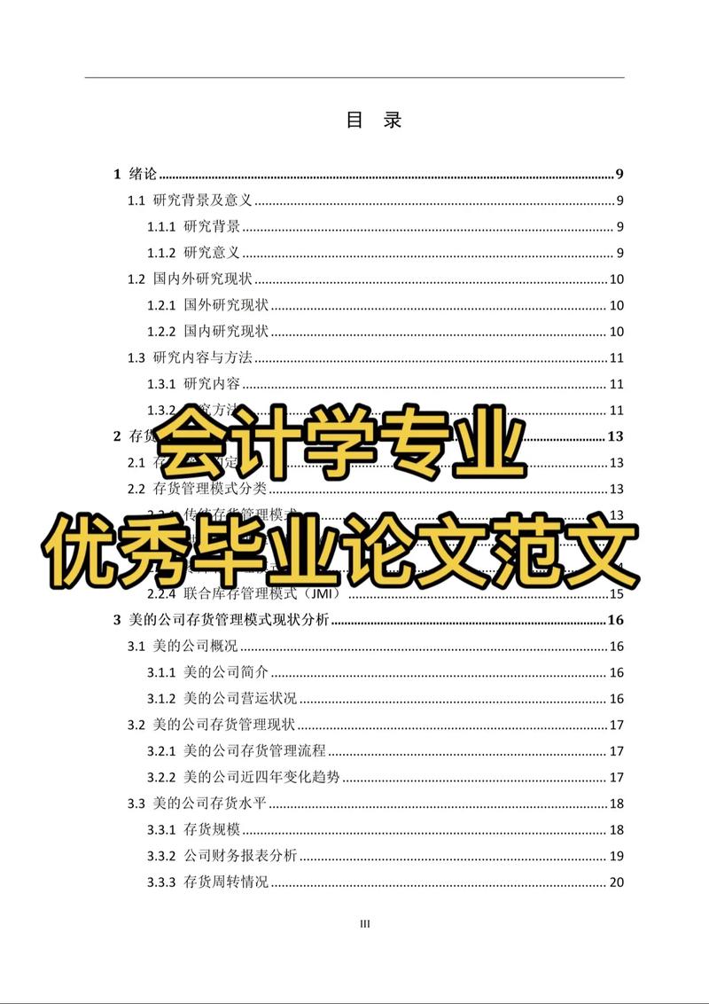 会计信息保密研究论文-图1