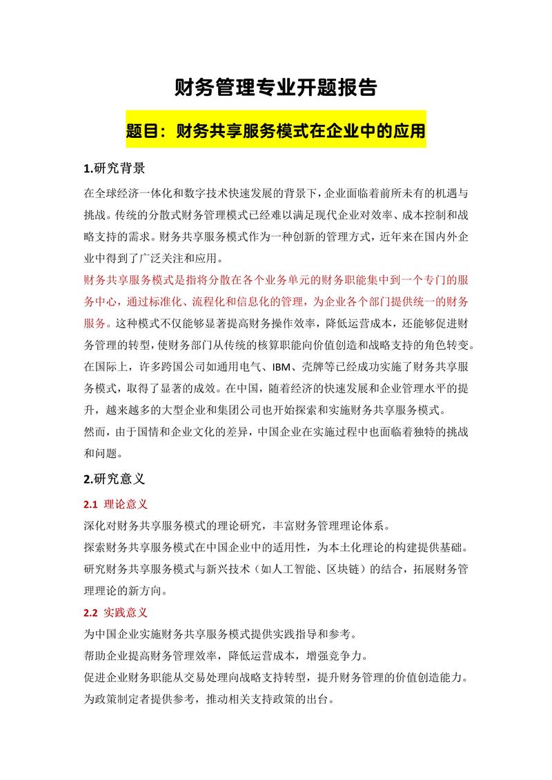 会计信息保密研究论文-图3