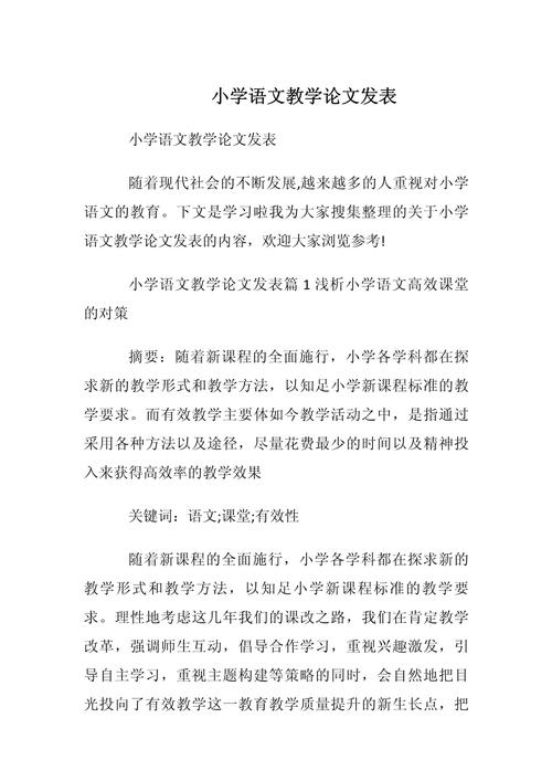 文 教育教学论文发表-图1