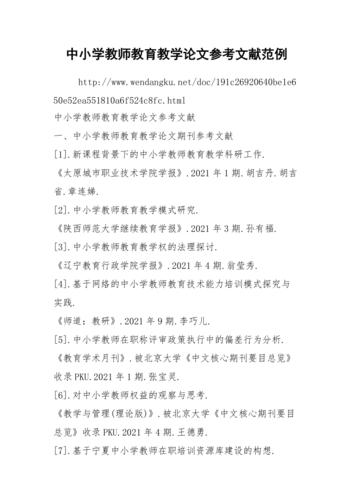 文 教育教学论文发表-图2