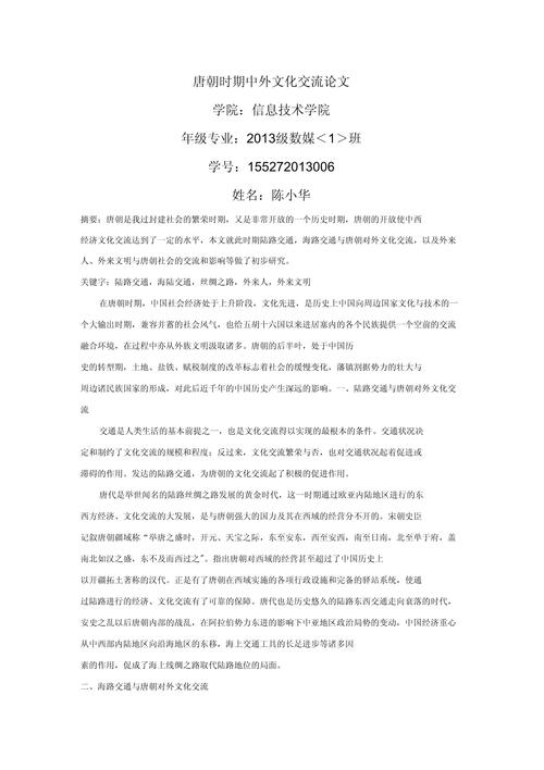 跨文化交际论文参考文献有哪些？-图2