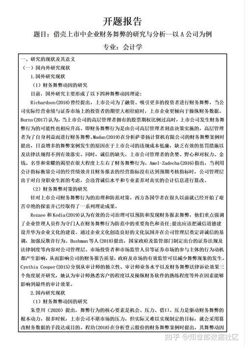 会计案例研究论文选题该从何入手？-图3