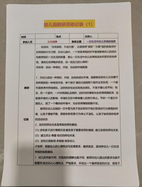 小班常规教育活动内容如何设计?-图1 小班常规教育活动内容如何设计?-图1