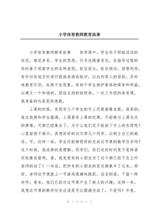 小学教育叙事范文如何简短撰写？-图3