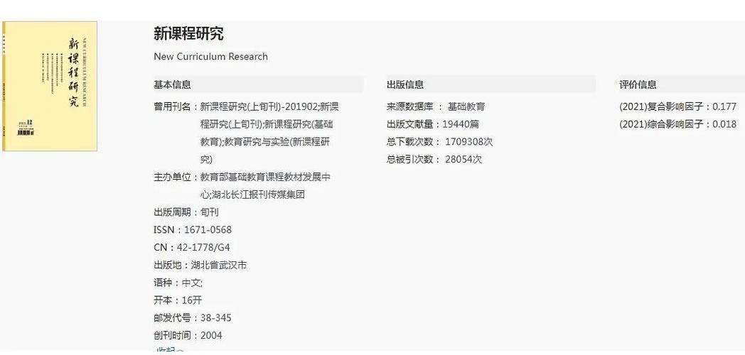 新课程研究发表免费么-图2