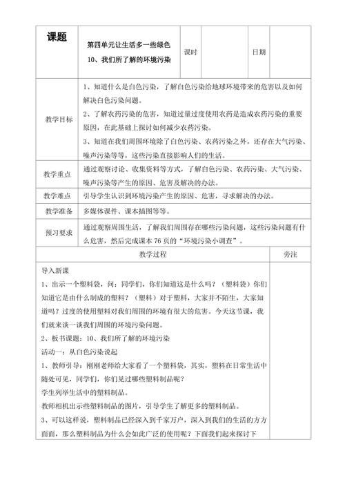 小学环保教育活动教案-图2