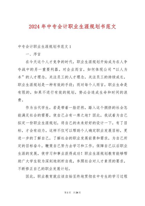 会计职业道德 参考文献-图1