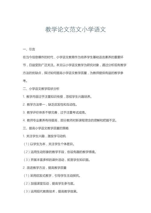 关于小学教育论文问题-图3
