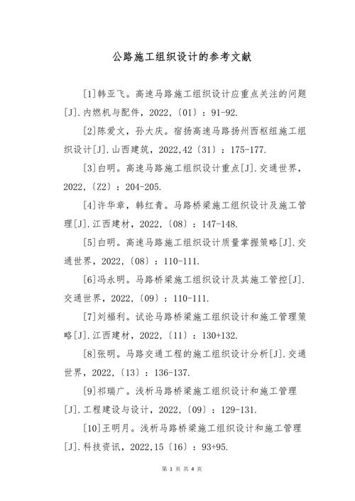 施工组织设计参考文献如何规范引用？-图1