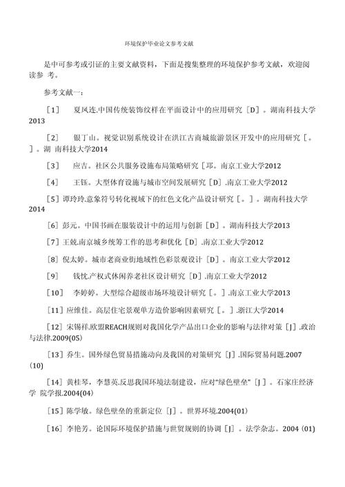 论文参考文献格式有哪些规范要求？-图3