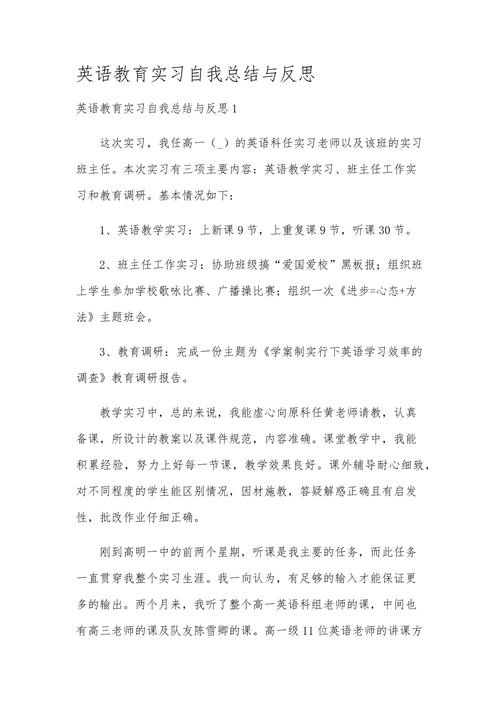 教育实习个人总结英语怎么写？-图1