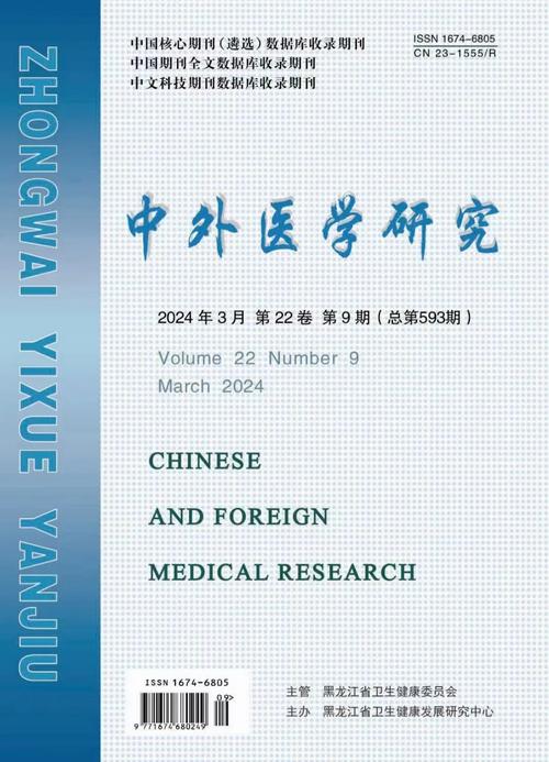 医学研究杂志联系方式怎么获取？-图2