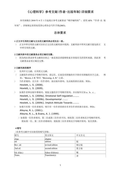 apa格式参考文献模板怎么用？-图3