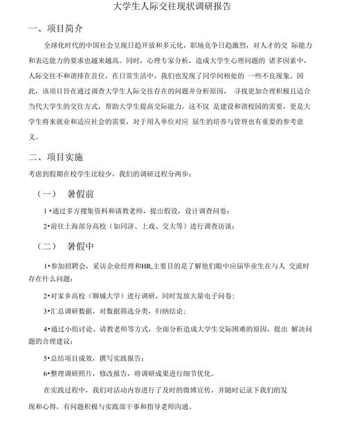 人际交往开题报告研究什么？-图1