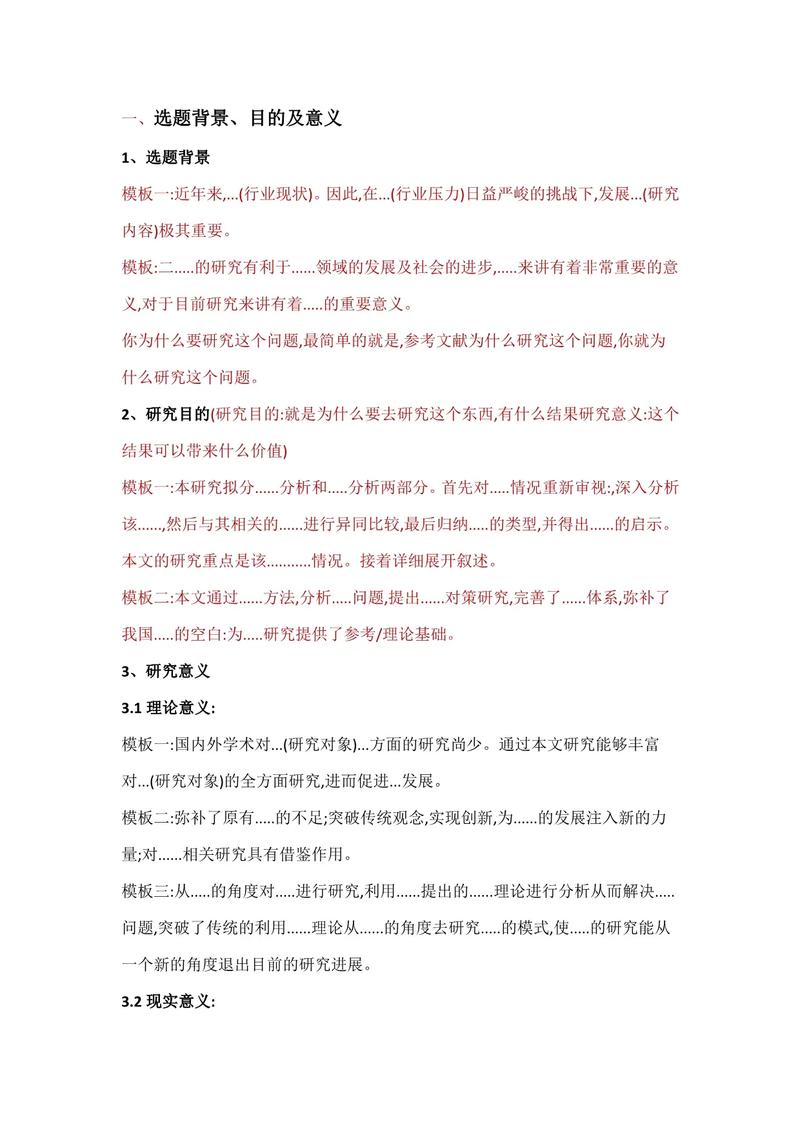 人际交往开题报告研究什么？-图3