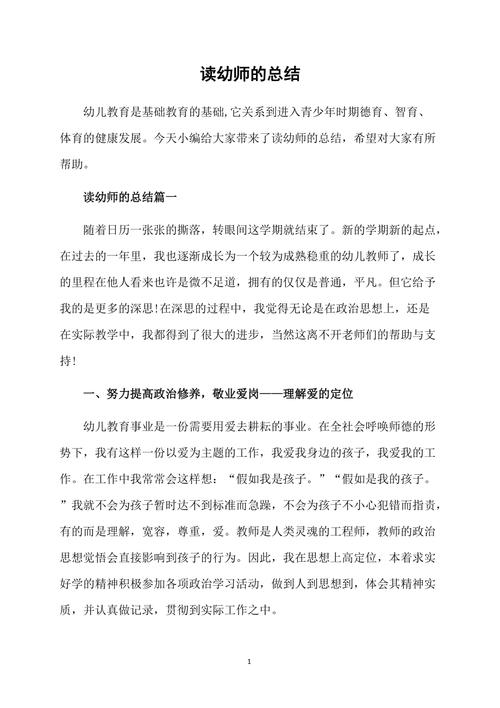 幼师教育教学收获小结，核心经验与反思有哪些？-图1