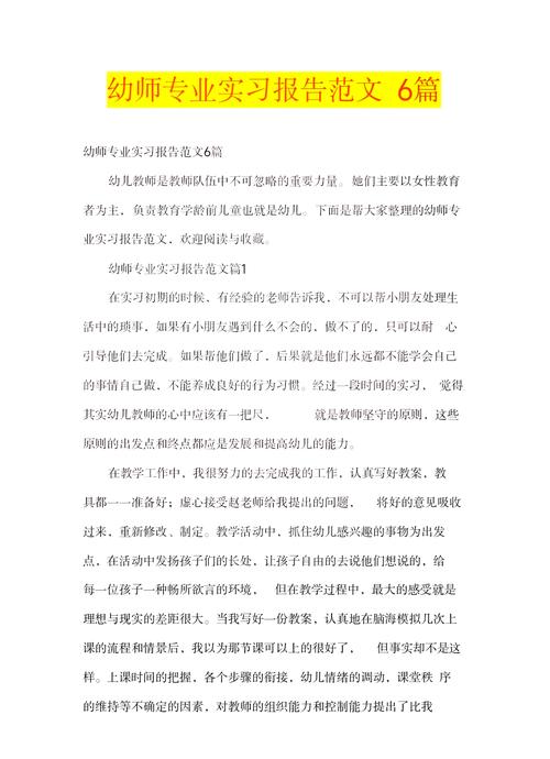 幼师教育教学收获小结，核心经验与反思有哪些？-图2