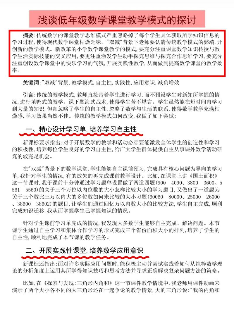 小学数学教育决策该如何科学制定？-图1