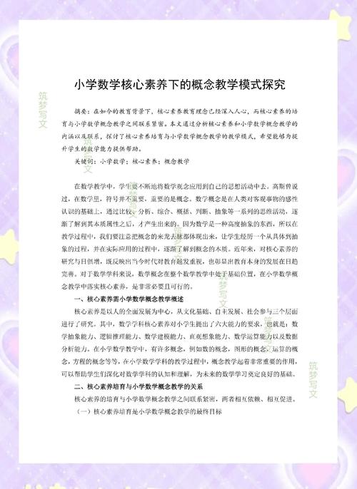 小学数学教育决策该如何科学制定？-图2
