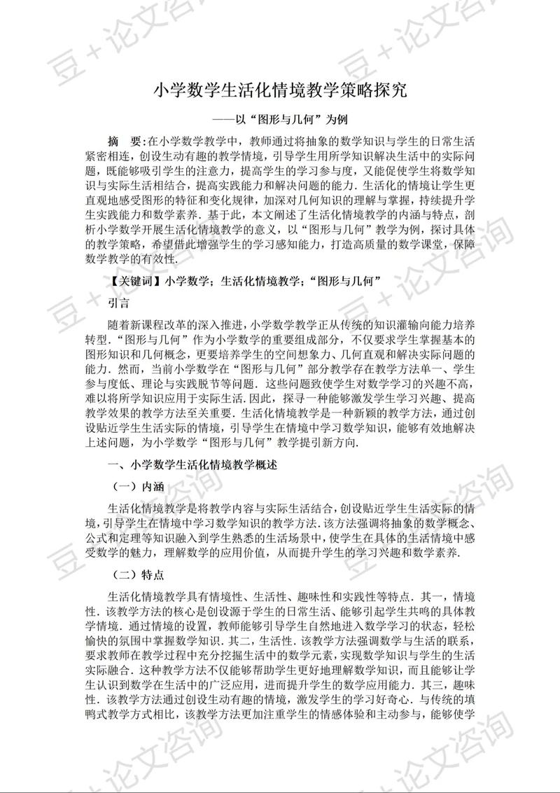 小学数学教育决策该如何科学制定？-图3