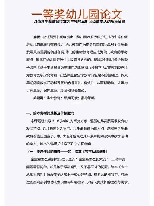 幼儿教育论文6000字的核心议题是什么？-图2