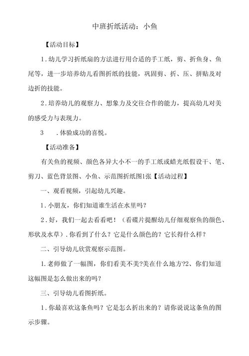 幼儿折纸教案如何设计才有效？-图1