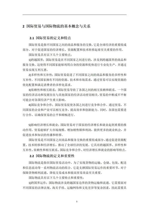 国际贸易研究方向论文，如何聚焦创新与突破？-图2
