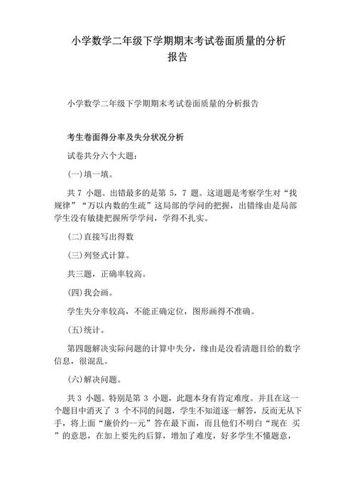 二年级数学参考文献有哪些？-图3