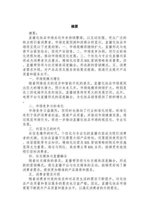 国外电商直播研究现状如何？未来趋势怎样？-图3