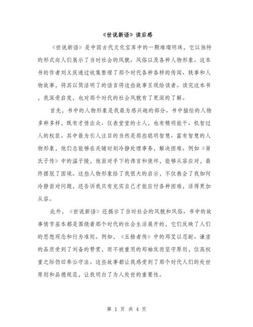 世说新语人物形象有何独特魅力？-图3