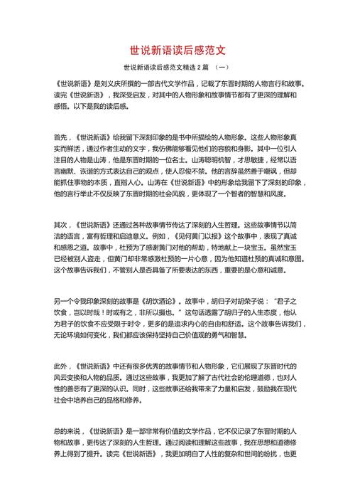 世说新语人物形象有何独特魅力？-图2