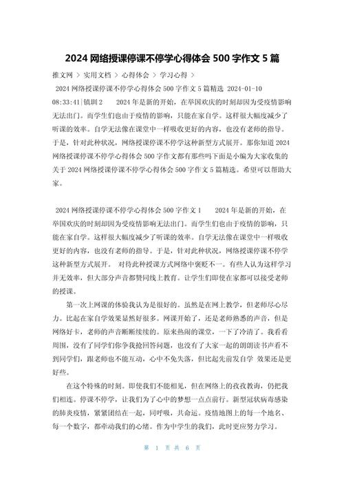 网络培训教育教学论文如何提升实效性?-图1 网络培训教育教学论文如何提升实效性?-图1