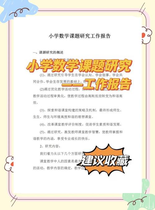 数学课题研究，其学术价值究竟体现在何处？-图2