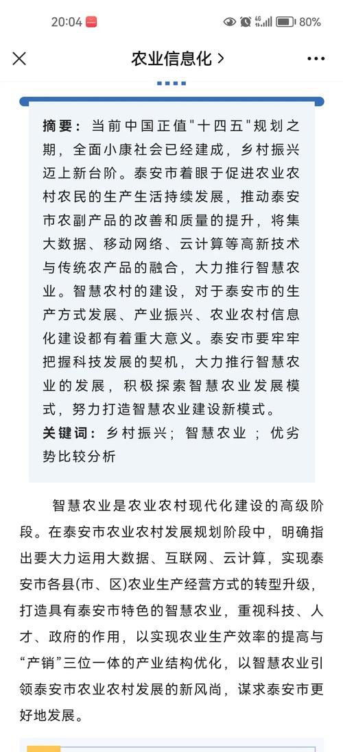 农业新技术的研究现状-图3 农业新技术的研究现状-图3