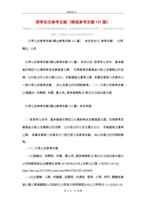 论文参考文献为何是一段话？-图2