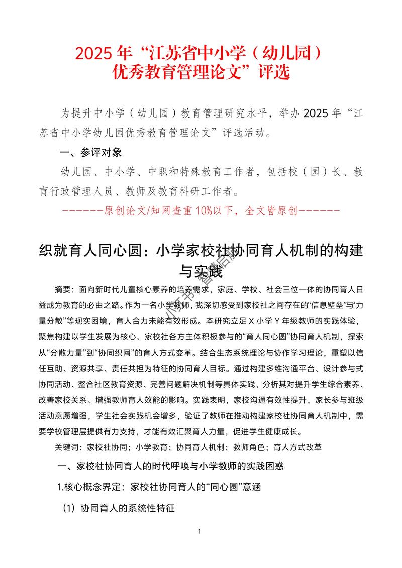 教育管理现状现存哪些核心问题?-图1 教育管理现状现存哪些核心问题?-图1