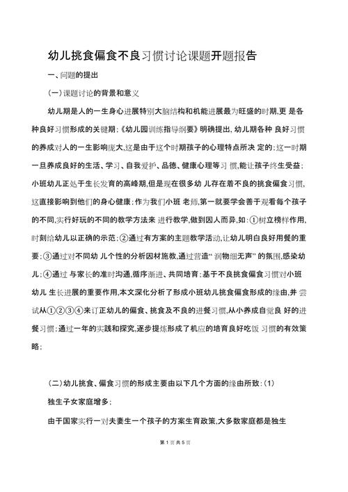 幼儿挑食教育教学论文-图1 幼儿挑食教育教学论文-图1