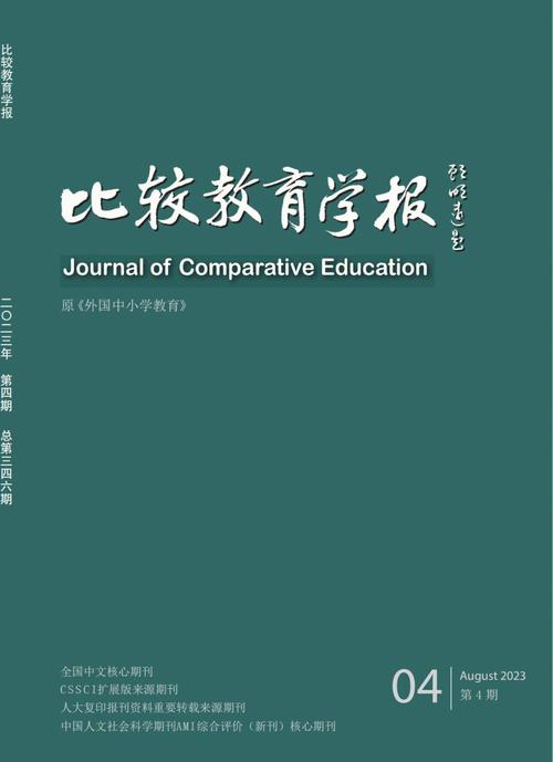 教育前沿是几级期刊？-图3