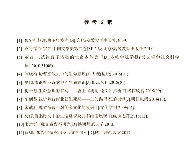 中国文化学参考文献会研究什么？-图3