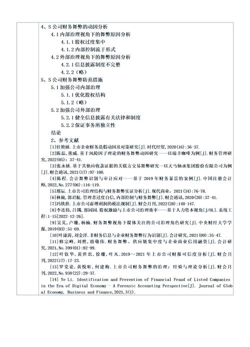 为何需深研财务舞弊？-图2