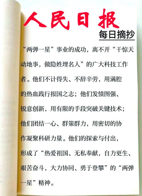 两弹一星论文参考文献有哪些经典来源？-图1