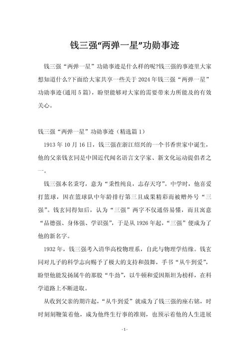 两弹一星论文参考文献有哪些经典来源？-图2