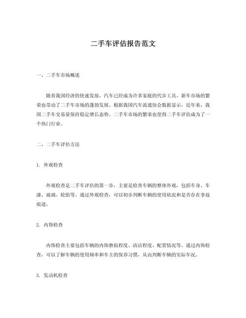 二手车参考文献有哪些核心研究方向？-图2