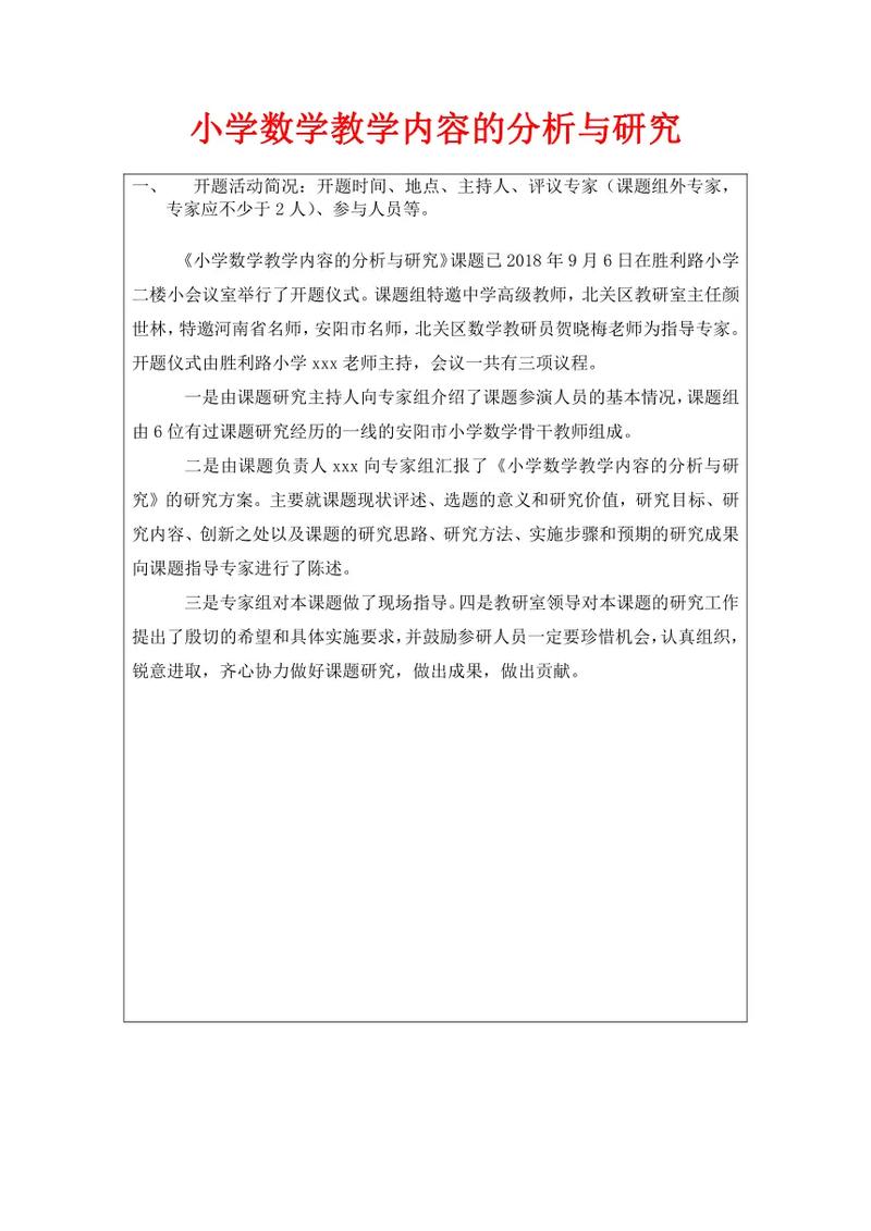 小学研究教育开题报告如何有效开展？-图1