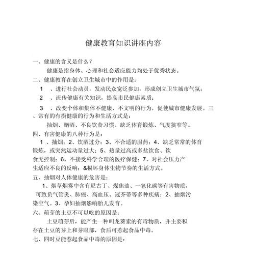 夏季健康教育讲座，核心内容是什么？-图2